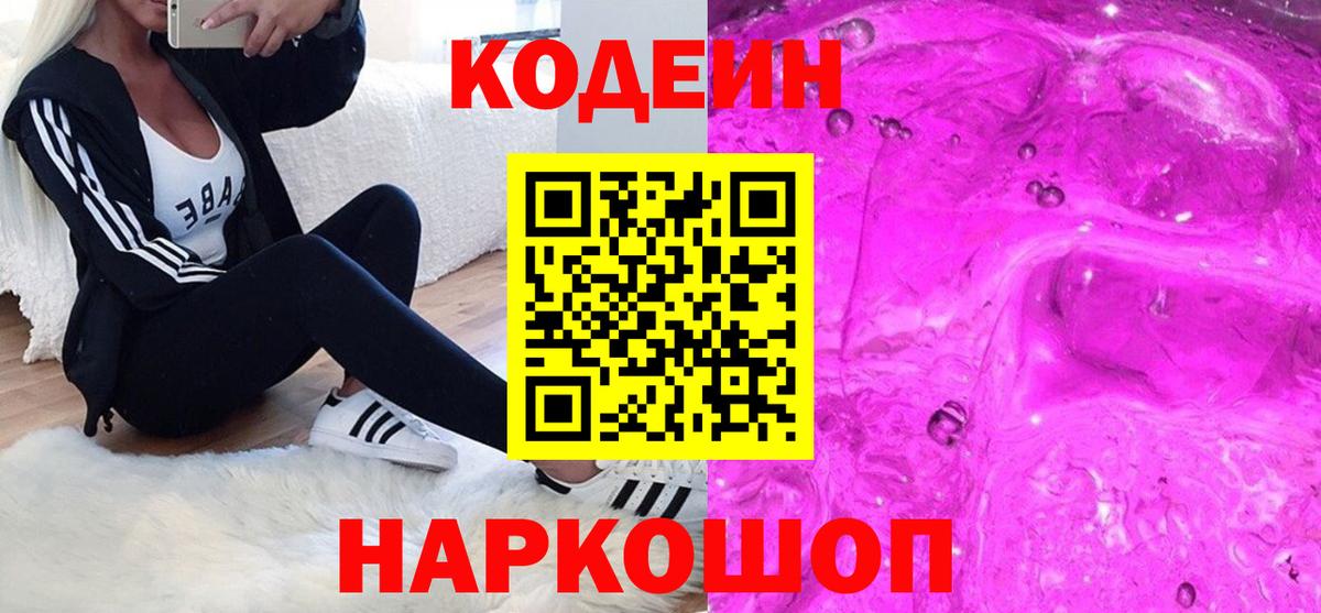 Кодеиновый сироп Lean напиток Lean (лин) Королёв