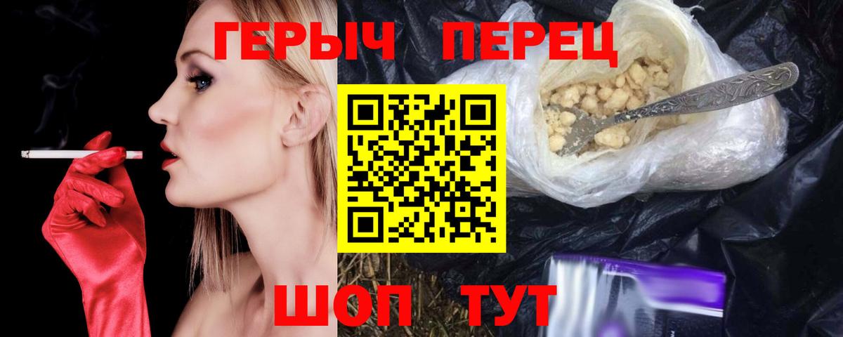 ГЕРОИН гречка Королёв